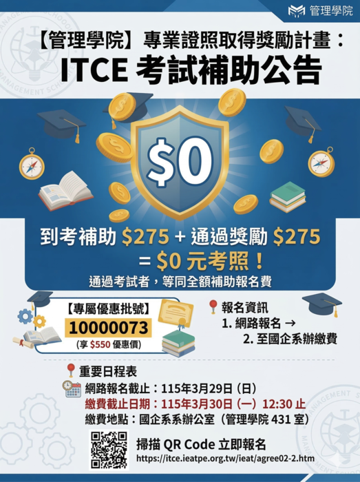 【考試補助】ITCE考試補助圖片