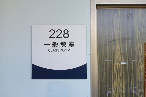 管228教室/80人圖片