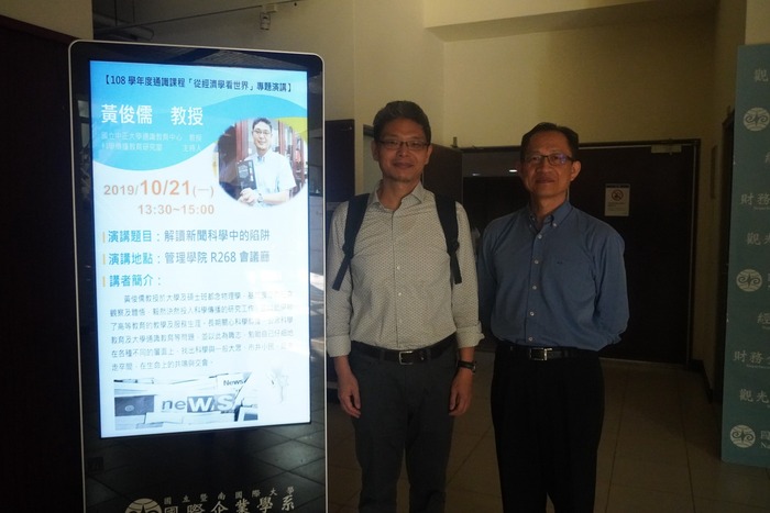 2019/10/21黃俊儒老師演講。