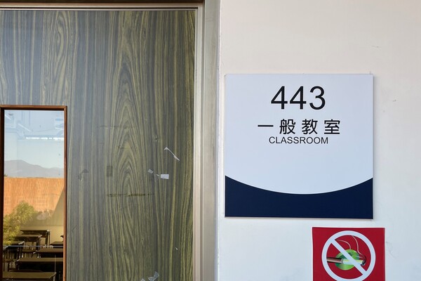 管443教室/50人圖片
