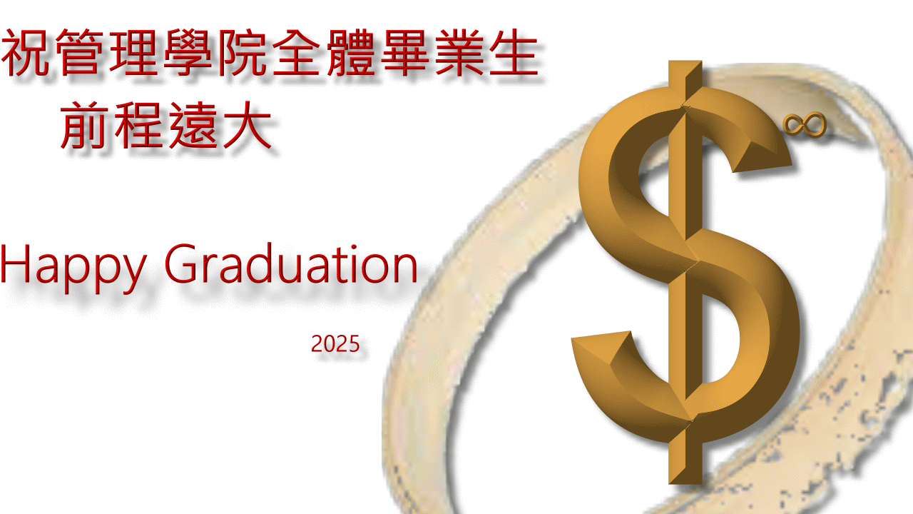 2025畢業典禮