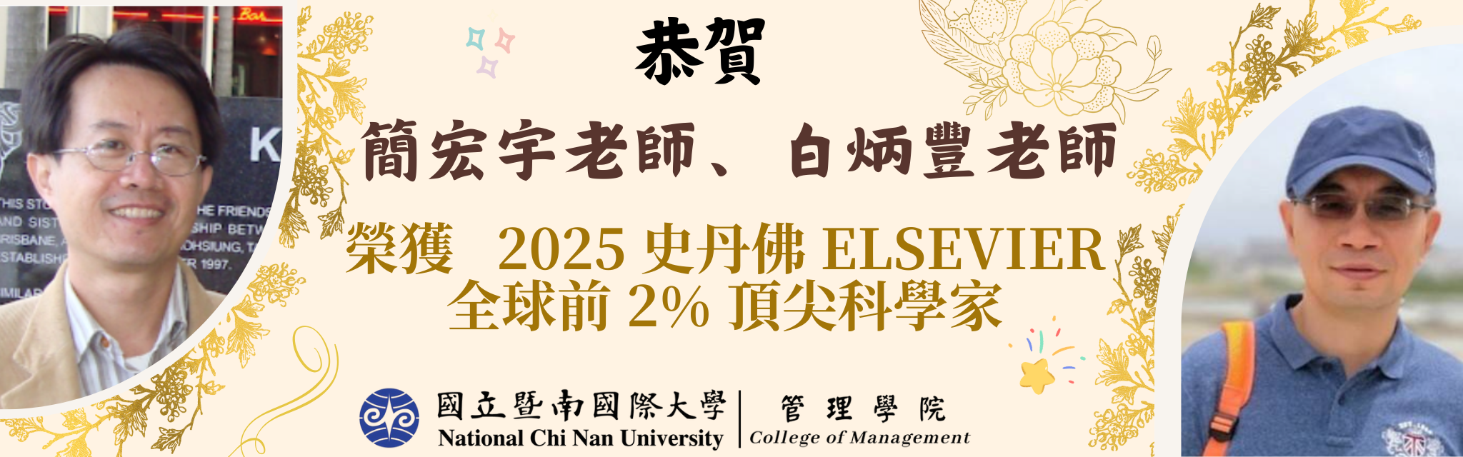 全球前2%科學家