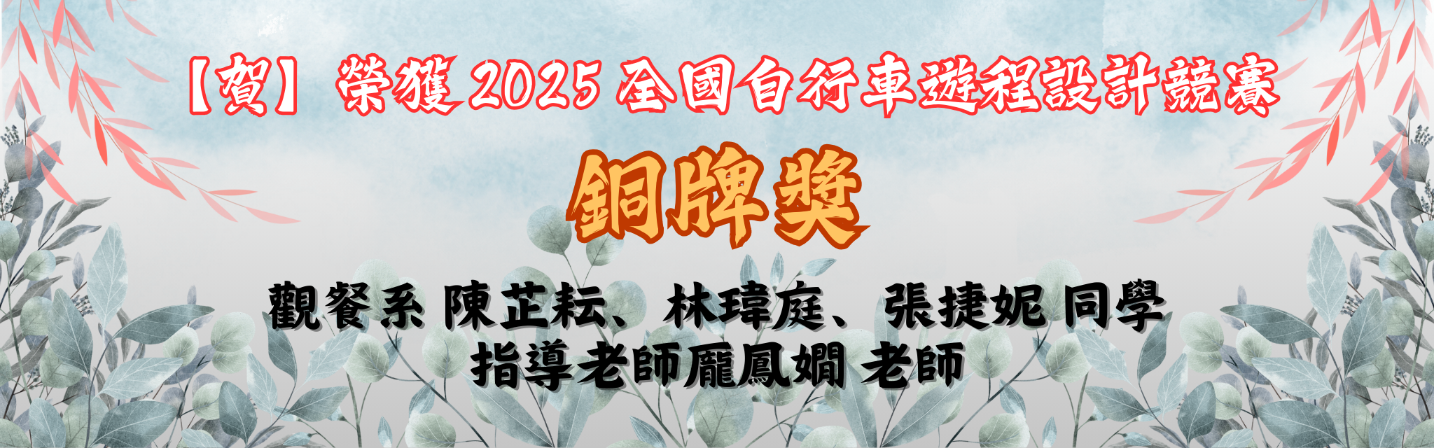 榮護2025全國自行車選程設計請案