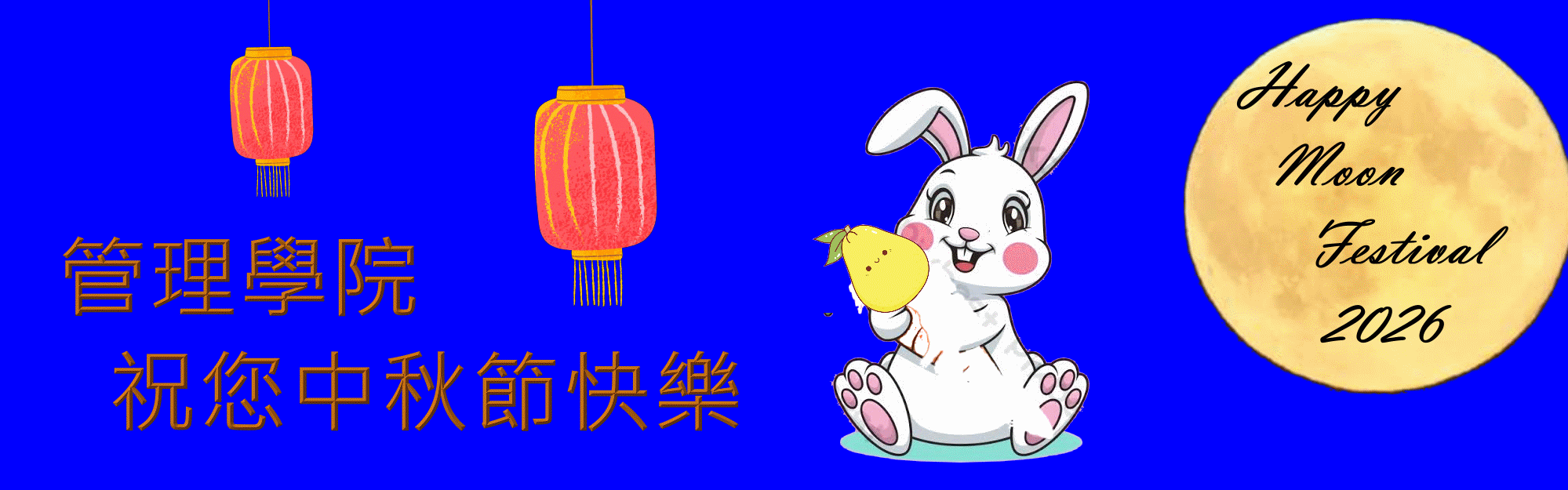 2026中秋節