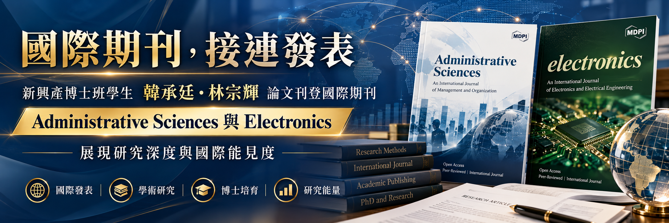 20261020＿國際期刊接連發表