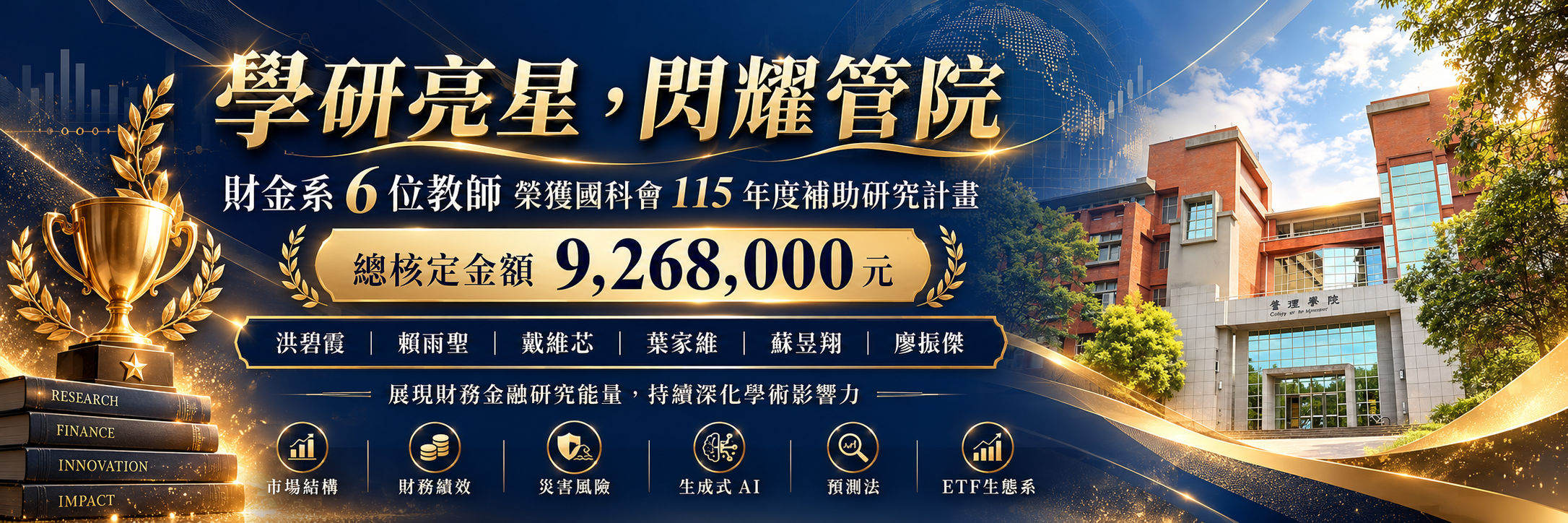 20261020＿學研新星閃耀管院